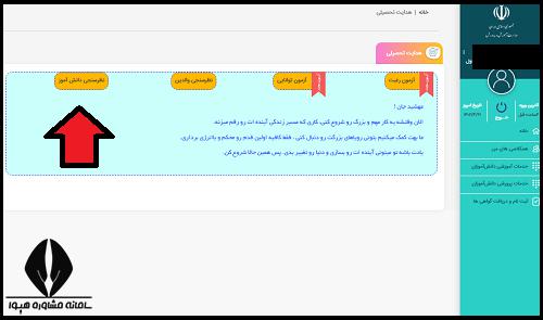 هدایت تحصیلی پایه نهم 1402 - 1403